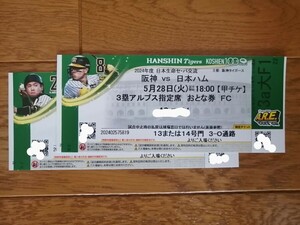 5月28日（火）阪神対日本ハム交流戦　3塁側アルプス　通路から2枚（ペア ）甲子園球場