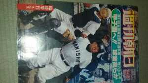 高校野球　週刊朝日　1979年 61回　甲子園　ボロボロ　昭和　浪商　香川　選手権