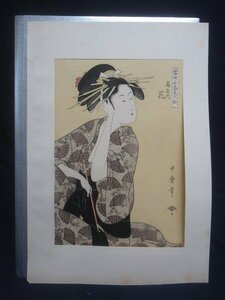 M3118 喜多川歌麿 当時全盛美人揃 扇屋内 花扇 美人画 木版画 復刻版