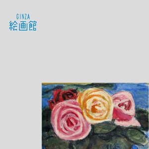 【GINZA絵画館】児島善三郎　油絵サムホール・薔薇図・ばら・バラ・洋画の巨匠・１点もの　YK38H4D0Y2S9C1Q