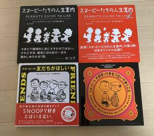 スヌーピー　本　4冊セット　SNOOPY PEANUTS ピーナッツ