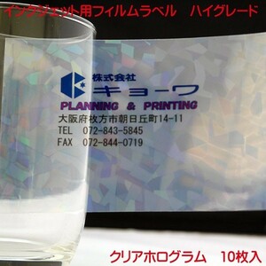 インクジェット用 フィルムラベル クリアホログラム 透明 A4 10枚入り ハイグレードタイプ film label