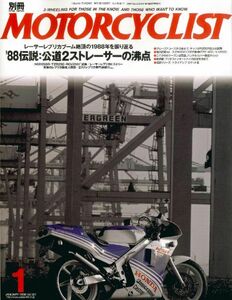 別冊モーターサイクリスト2008/1■レプリカ/トライアンフROCKETⅢ/スズキGSX-1300R隼/ZZR1400／BMW K1200S/スーパーカブ/ブリヂストン