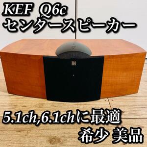 【希少 美品】 KEF Q6c センタースピーカー