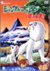新ジャングル大帝 進めレオ! DVD-BOX(中古 未使用品)　(shin