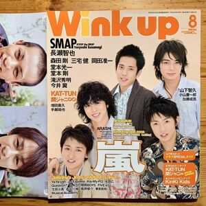 雑誌 【wink up/ウインクアップ８月号】『2006年 第218号』《 表紙&巻頭:嵐 》KAT-TUN、関ジャニ∞、KinKi Kids、岡田准一、三宅健、森田剛