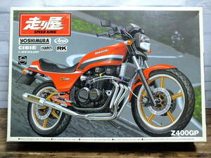 1/12　アオシマ　走り屋　SPEED　KING　シリーズ　カワサキ　Z400GP＆サイクロン　未組立品