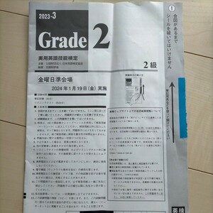 実用英語技能検定 2級 問題 過去問 2024年1月19日実施 英検2級 日本英語検定協会 Grade2