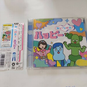 中古CD みいつけた！ハッピー　オフロスキー　コッシー　サボさん　川島夕空　スイちゃん