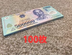 保証書付！！ベトナム 50万ドン 500,000 ドン 100枚 Vietnam 500,000 Dong 高額紙幣 入手困難 VND コレクション 安定性 投資家 高騰 B-7_2