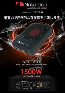 ■USA Audio■ナカミチ Nakamichi NBF9.5A ●アルミ材質 22.8cm ●Max.1500W●アンプ内蔵●薄型●保証付●税込