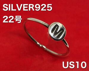 「M」オーバル印台 SILVER925 シルバー925 22号リング 銀指 BFB-37-4-えk 22号
