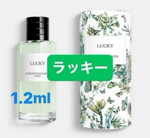 【新品未使用】メゾンクリスチャンディオール 香水サンプル ラッキー 1.2ml サンプル 箱有り スプレータイプ