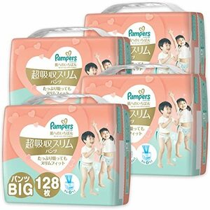 【パンツ ビッグサイズ】パンパース オムツ 肌へのいちばん 超吸収スリムパンツ (12~22kg) 128枚(32枚x4パック) [ケース品]