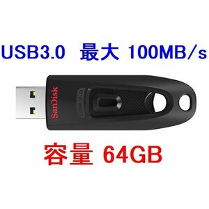 送料無料 SanDisk USBメモリー64GB USB3.0対応 SDCZ48-064G-U46