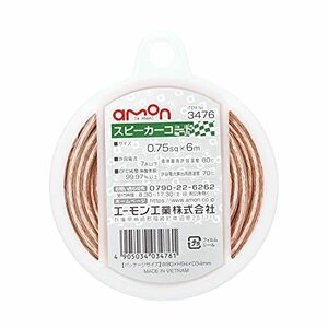 エーモン(amon) スピーカーコード 0.75sq 6m OFC純度99.97%以上 3476 透明/白ライン