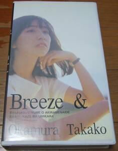 VHS 岡村孝子 Breeze ＆