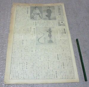 少国民新聞 　東日版　昭和16年1月1日・水曜日　東京日日新聞社　少國民新聞　　現・毎日小学生新聞　現・毎日新聞社　昔の新聞　古新聞