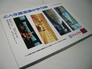 SK000 季刊 墨スペシャル[16] 書のある美術館めぐり 全国250館の徹底ガイド