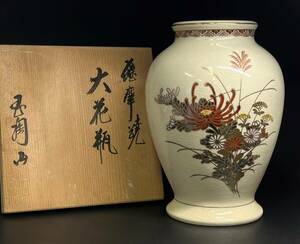 薩摩焼 玉陶山 金襴華大花瓶 壺 日本伝統工芸品 置物 飾物 骨董 古美術 時代物 共箱 花入 芸術 陶芸 陶器 茶道具 和室 アンティーク