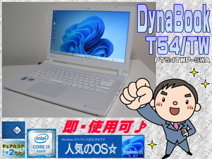 [即使用] *DynaBook T54/TW * 第5世代 Core i3-5015U:2.1GHz+HDD:750GB+RAM:4GB+LED液晶+WiFi+Bluetooth+Webカメラ-AC付☆Windows11認証♪