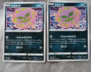 ポケモンカードミカルゲ2枚