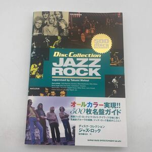 Disc Collection/ジャズ・ロック/ディスクガイド /シンコーミュージック/Jazz Rock