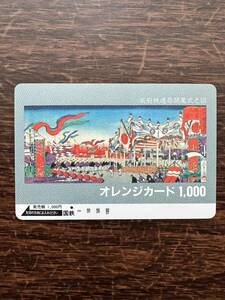 【１円】超美品 １穴　日本国有鉄道 坂府鉄道局開業式之図　使用済1000円オレンジカード 昭和ノスタルジック　アンティーク　ビィンテージ