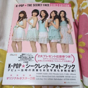 Ｋ‐ＰＯＰ★ＴＨＥ ＳＥＣＲＥＴ ＦＡＣＥ ＧＩＲＬＳ ＥＤＩＴＩＯＮ KARA、少女時代、2NE1、T-ARAなど