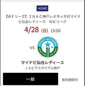 ☆ 2023-24WEリーグ INAC神戸VSマイナビ仙台レデイース ノエビアスタジアム神戸 サイド4枚 ☆