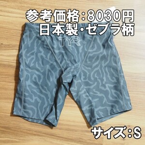 【送料込】TYR 日本製 競泳練習水着 S 撥水 ゼブラ柄 JZEBU122 グレー 新品即決 ティア