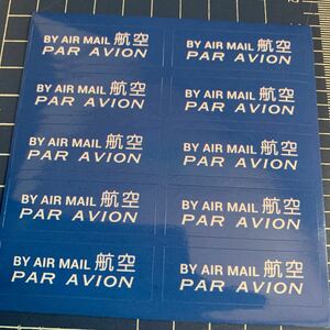 エアメールブルーシール　Air Mail コレクションシール@4008+