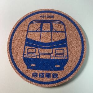 コースター　京成電鉄　AE100形　電車　鉄道　特急