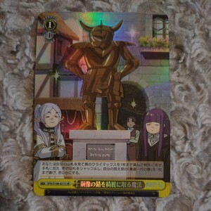 ヴァイスシュバルツ ☆ EV 銅像の錆を綺麗に取る魔法 SR ☆ フリーレン フェルン ☆ キラ Weis Schwarz 葬送のフリーレン