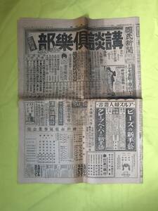 レB1325ア●国民新聞 昭和2年2月5日 1枚（1/2/7/8面のみ） 樺太自治改正案/日支商約改訂交渉/支那の排英は露国の扇動/大喪儀/戦前