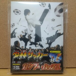 「少林サッカー」×「カンフーハッスル」 奮発弐枚組 [DVD] 未使用未開封 廃盤 初回生産限定 豪華デジパック仕様 チャウ・シンチー監督主演