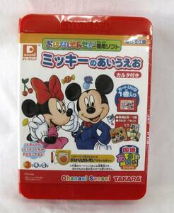 ☆おはなしせんせいソフト　ミッキーのあいうえお　新品　訳あり