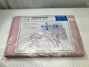 58【P981】◆新品◆ 圧縮ボックス COMPACTOR ピンク