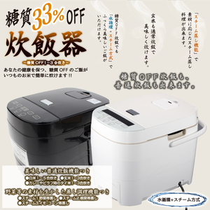 アウトレット☆糖質オフ炊飯器 5合炊き HTC-001-BK ブラック 多機能 ダイエット ジャー 未使用 送料無料