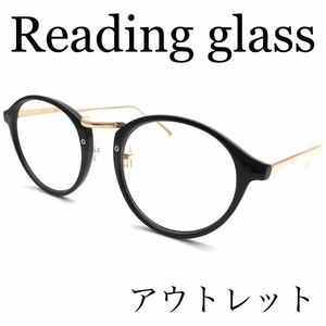 アウトレット　ゴールドテンプルがおしゃれ！ボストンダテメガネのような老眼鏡　ブルーライト、紫外線カットレンズ仕様　BK +1.00