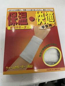 【新品】D&M 保温　快適　ウォームサポーター　手首用