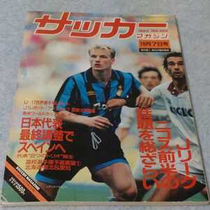 サッカーマガジン No.425 1993年10月7日号