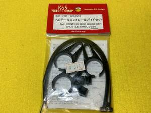 K&S テールコントロールガイドセット　未使用