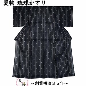 夏着物 本場 琉球かすり 紗 縞に琉球絣模様 黒色系 紗紬 Lサイズ 紬 壁上布 中古 正絹 夏物 着物 夏 リサイクル着物 京都きもの天陽