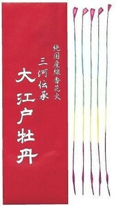 大江戸牡丹　10本入　(国産 日本製 線香火花 10本入り)　送料無料　新品