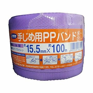 ユタカメイク PPバンド 紫 15.5mm×100m L-106