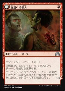 MTG ■赤/日本語版■ 《皮膚への侵入/Skin Invasion》 イニストラードを覆う影 SOI