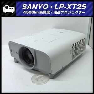 ★SANYO PRO xtraX LP-XT25・液晶プロジェクター・高輝度 4500lm［ランプ時間：271H］★