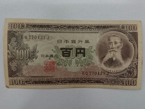 11-74_2J:板垣退助100円札 2桁後期[EQ770421J] J:大蔵省印刷局 小田原工場 TEL:77-0421・誕生日が1977年4月21日の方への贈り物にどうぞ並*