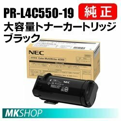 送料無料 NEC 純正品 PR-L4C550-19 大容量トナーカートリッジ ブラック ( Color MultiWriter 4C550（PR-L4C550）用)